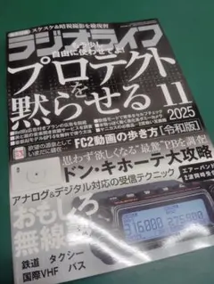 ラジオライフ 2025年11月号