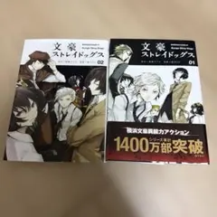 文豪ストレイドッグス 1.2巻　漫画　セット　春河35