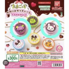 たまごっち おやつチャーム 2個セット
