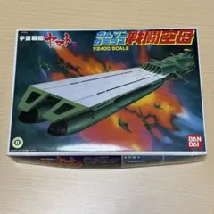 バンダイ 宇宙戦艦ヤマトIII ガルマン・ガミラス戦闘空母 1/2400