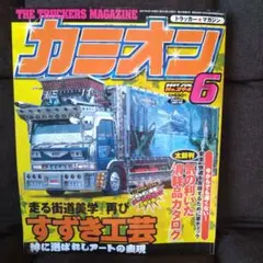 2025年最新】アートトラック雑誌の人気アイテム - メルカリ