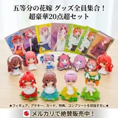 2026年最新】五等分の花嫁 フィギュアの人気アイテム - メルカリ