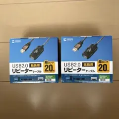 サンワサプライ USB2.0 延長用20mリピーターケーブル 2本