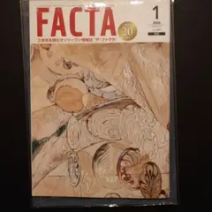 【未開封】FACTA 2026年1月号