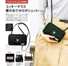 mini付録 ミッキーxgirl三つ折り財布  ミッキーポシェット