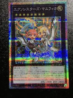 遊戯王 エクソシスターズ・マニフィカ プリシク 絵違い - メルカリ