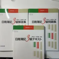 2026年最新】簿記 大原 3級の人気アイテム - メルカリ