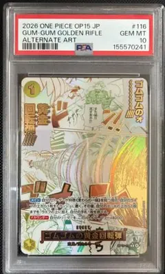 ゴムゴムの黄金回転弾 PSA10 OP15-116 | Mercari