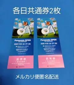 2025年最新】パナソニックオープン チケットの人気アイテム