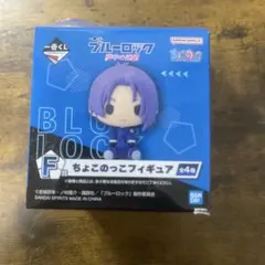 ブルーロック ちょこのっこ フィギュア 御影 玲王 F賞 一番くじ 外箱なし！