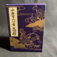 高級かるた 小倉百人一首 高砂 #247のサムネイル