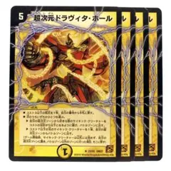 デュエルマスターズ 超次元ドラヴィタ・ホール 4枚