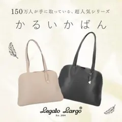 Legato Largo かるいかばん トートバッグ ブラックのサムネイル