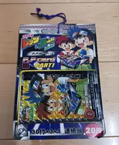 レアミニ四駆爆走兄弟レッツ＆ゴー PART1P・Pカード96こしたてつひろ小学館