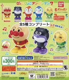 【コンプリート全5種】ぴょこぴょこアンパンマン7 ガチャガチャ