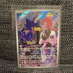 ポケモンカード ロケット団のヤミカラス