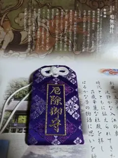 三峯神社 限定 オオカミ 狼 ぬいぐるみマスコット キーホルダー お守り