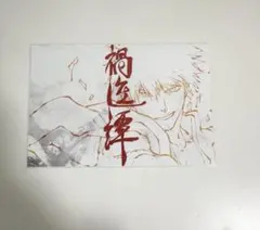 BLEACH 黒崎一護 ポストカード ジャンプ 特典 2025 ジャンバル