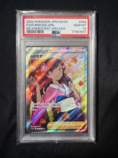 2026年最新】ポケモンカード ふりそで psa10の人気アイテム - メルカリ