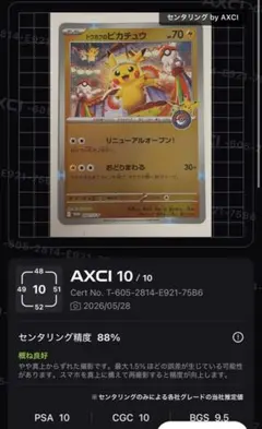 2026年最新】トウホクのピカチュウの人気アイテム - メルカリ