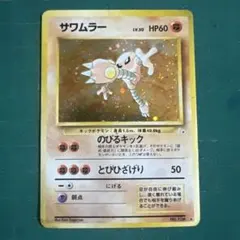 2026年最新】サワムラーの人気アイテム - メルカリ