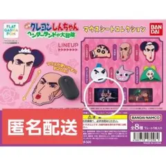 シーンA クレヨンしんちゃん ヘンダーランドマウスシートコレクションのサムネイル