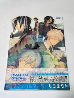 DRAMAtical Murder re:code 公式ビジュアルファンブック Amazon.co.jp: DRAMATICAL MURDER公式ビジュアルファンブック