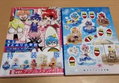 私立すとぷり小学校 特装版