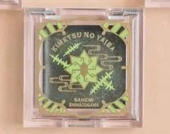 鬼滅の刃　1番コフレ　不死川実弥