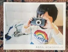 FUJIFILM NATURA カタログ パンフレットのサムネイル