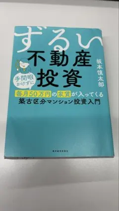 ずるい不動産投資