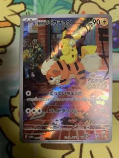 ポケモンカード　名探偵ピカチュウ　プロモ