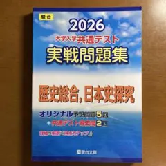 2026年最新】駿台日本史テキストの人気アイテム - メルカリ