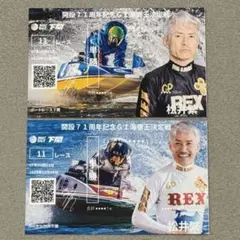下関　GⅠ海響王決定戦　松井繁　単勝　記念舟券　２枚セット