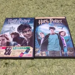 ハリー・ポッターと死の秘宝 PART1アズガバンの囚人2枚組