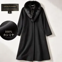 MIA CARNA カシミヤ100% ファー襟 ロングコート ニチワ 9