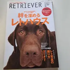 RETRIEVER 2012年4月号