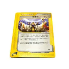 ポケモンカード　ゲーム　砂漠のシャーマン 078/088 eカードのサムネイル
