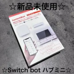 ☆新品未使用☆ SwitchBot ハブミニ　IOT スマートデバイス　家電