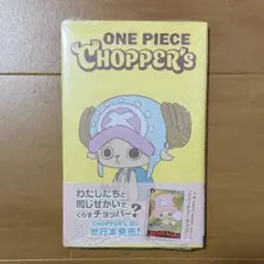 ONE PIECE CHOPPER'S 単行本プロモ同梱 - メルカリ