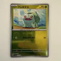 フシギダネ P スカーレット&バイオレット ポケモンカード151 カード 1