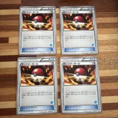 ポケモンカード モンスターボール 4枚セット