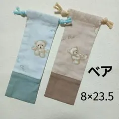 箸袋　ベア　ハンドメイド