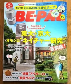 BE-PAL 12月号 付録なし