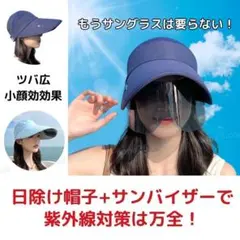 残り２点　サンバイザー UVカット 紫外線 フェイスカバー 帽子 キャップ