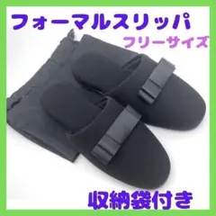 フォーマル スリッパ リボン ヒール 入学式 卒業式 学校行事 参観日 室内履き