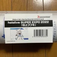 ホロライブ SUPER EXPO 2022 Vol.9 プレイマット 白上フブキのサムネイル