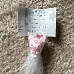 クロミ　ガチャガチャ