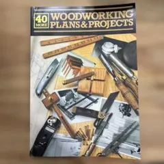 木工のガイドブック　40 More Woodworking