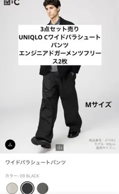 UNIQLO Cとエンジニアドガーメンツセット売り